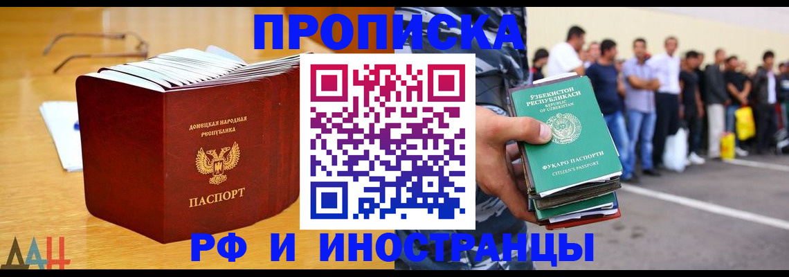 купить прописку в Озёрске