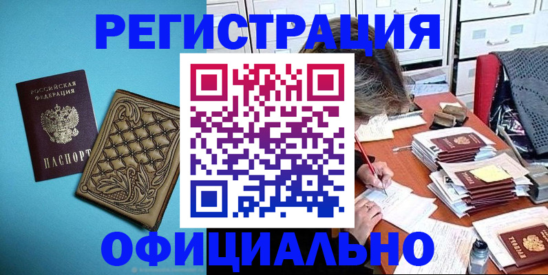 прописка в квартире в Озёрске