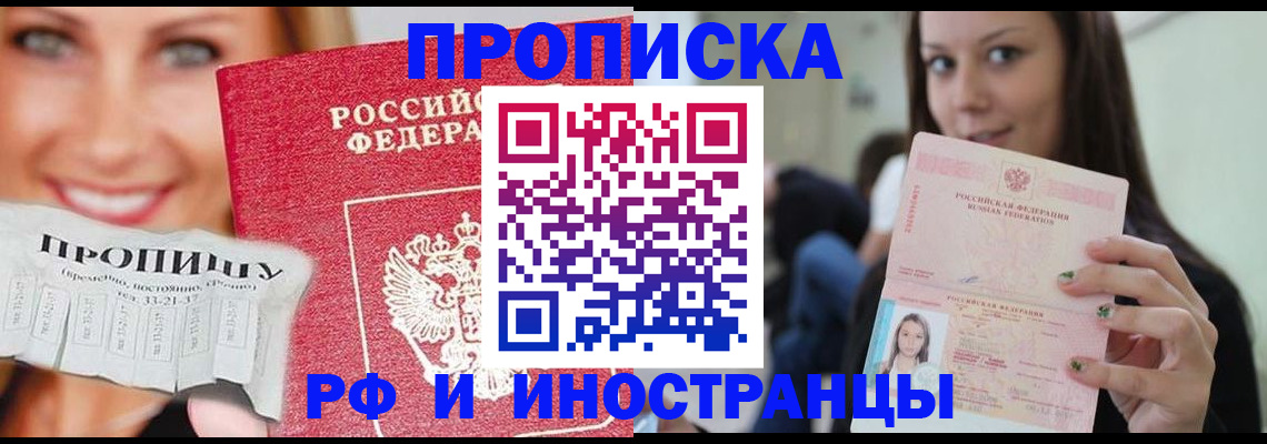 прописка штамп в Озёрске